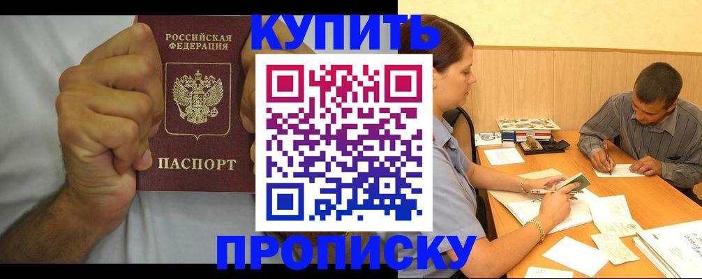 прописка штамп в Пестово